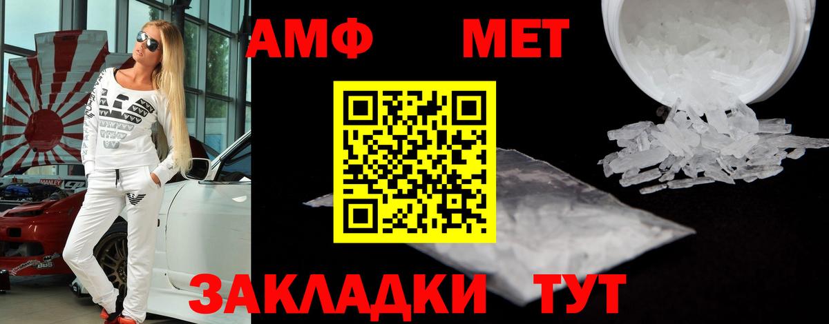 АМФ VHQ Белорецк