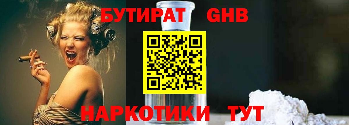 БУТИРАТ бутандиол Белорецк