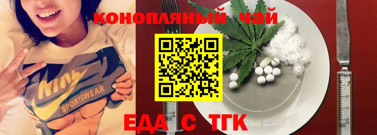 Белорецк  Еда ТГК марихуана  Вход с VPN 