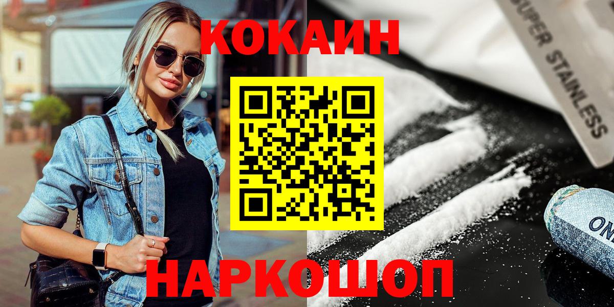 Белорецк  Кокаин FishScale  Вход с VPN  Кокаин Эквадор 