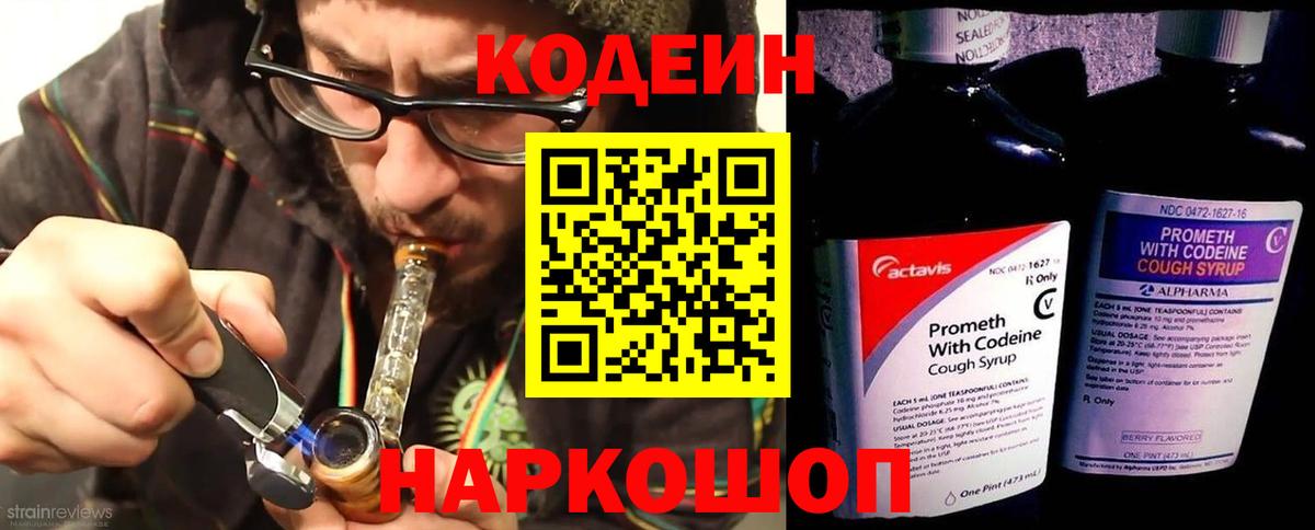Кодеин напиток Lean (лин) Белорецк