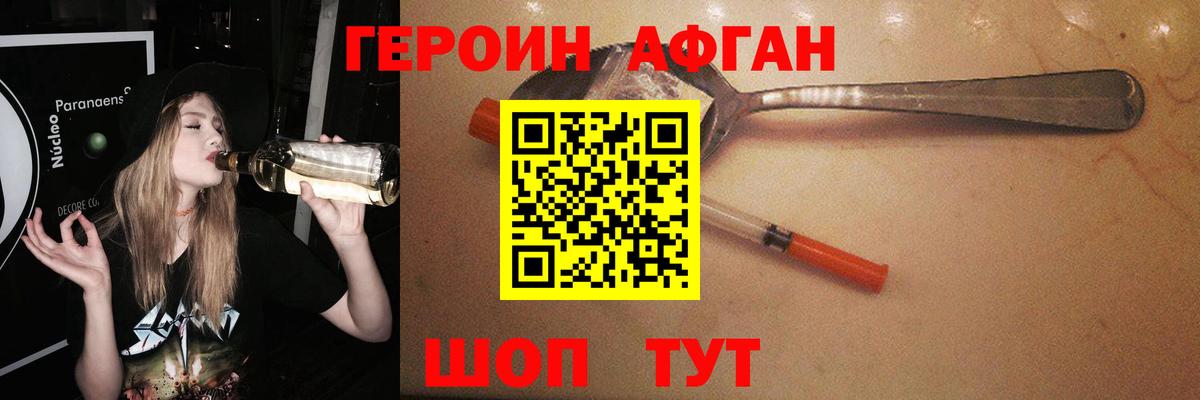 Героин афганец Белорецк