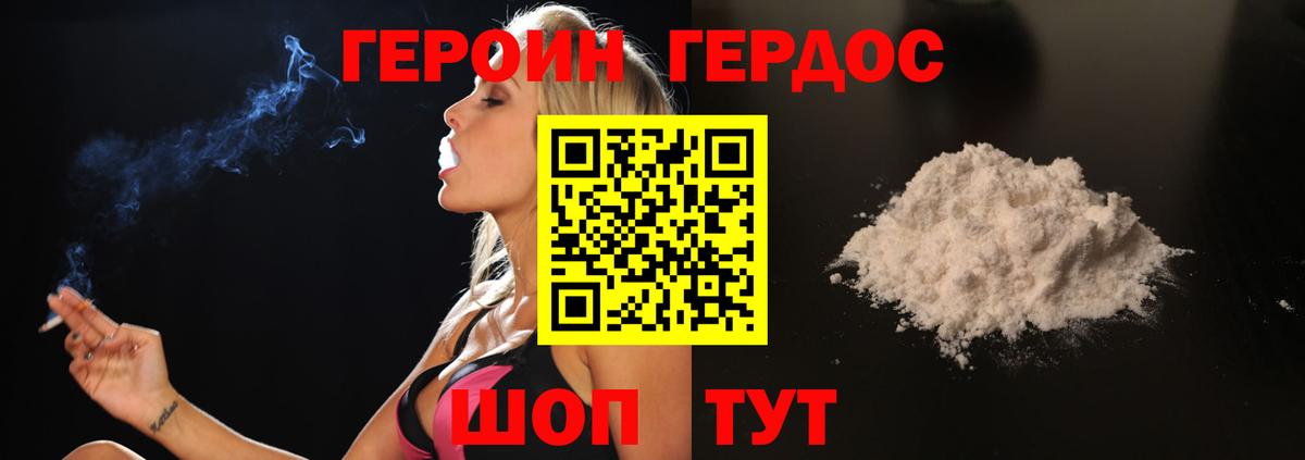 Белорецк  ГЕРОИН хмурый  Вход с VPN 
