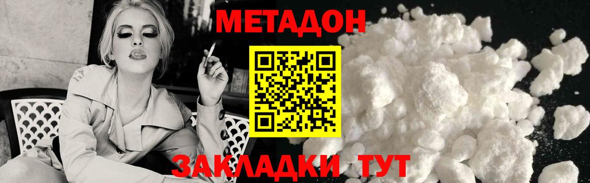 МЕТАДОН methadone  Вход с VPN  Белорецк  МЕТАДОН methadone 