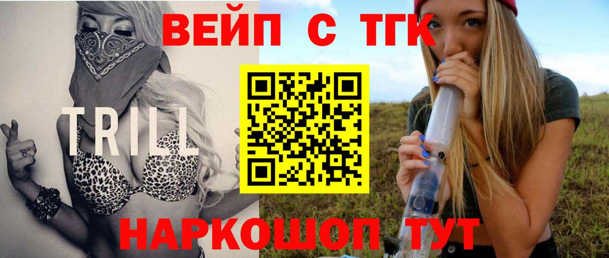ТГК вейп  ТГК вейп с тгк  Белорецк  Вход с VPN 